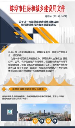 規(guī)范商品房銷(xiāo)售現(xiàn)場(chǎng)公示和代理銷(xiāo)售行為